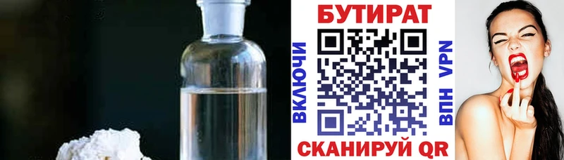 Бутират 99%  купить  цена  Волгоград 