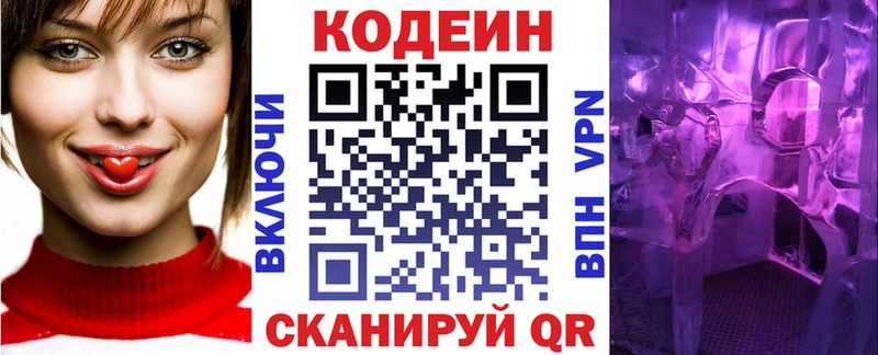 Codein напиток Lean (лин) Волгоград